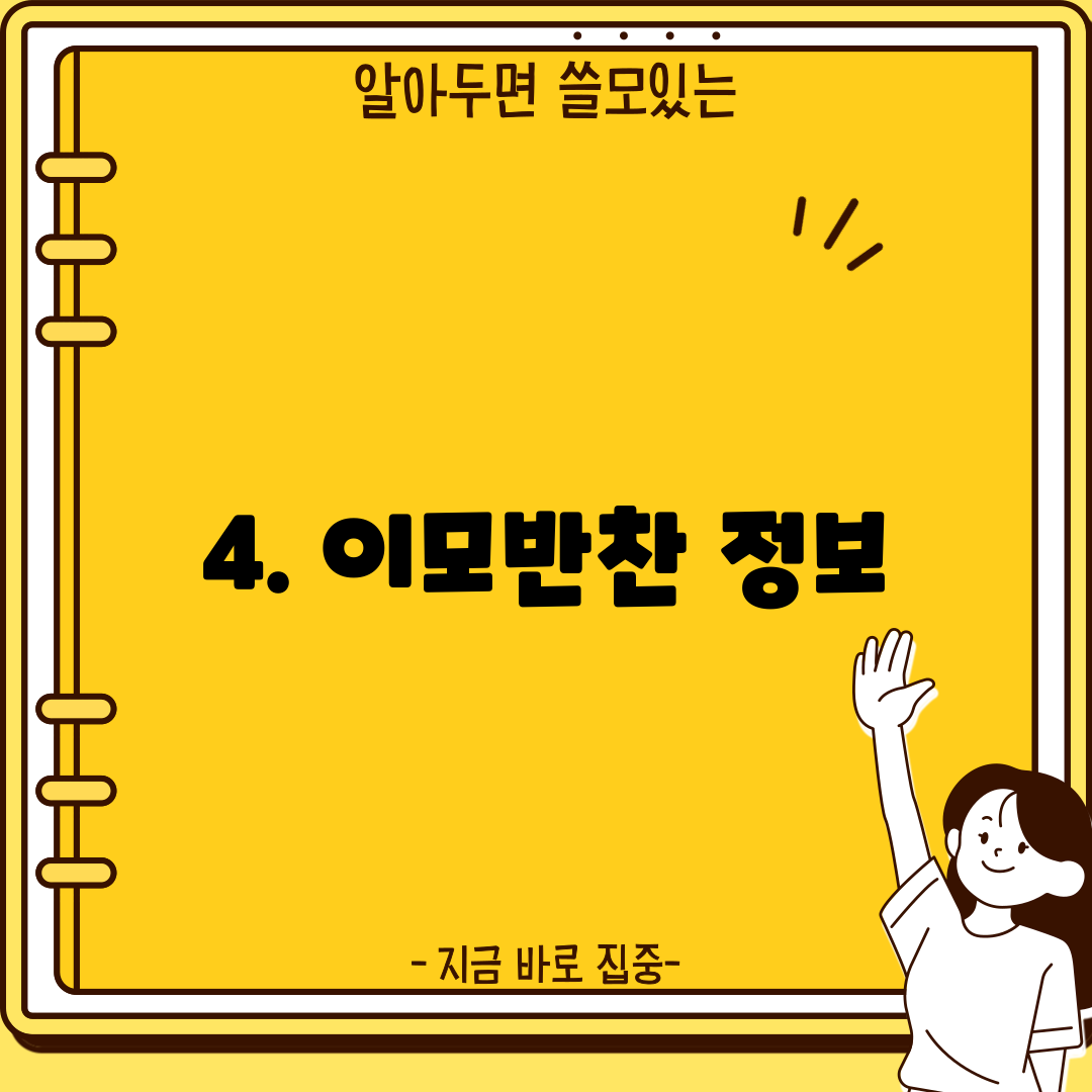 4. 이모반찬 정보