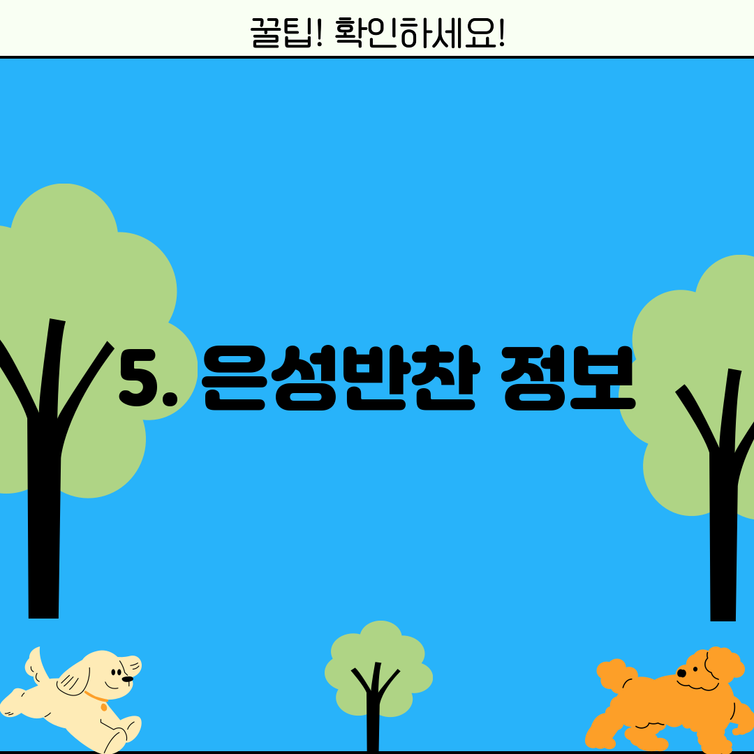 5. 은성반찬 정보