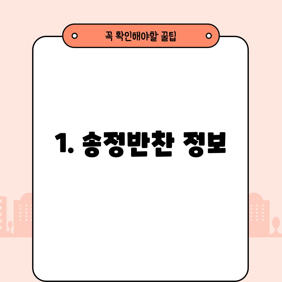 1. 송정반찬 정보