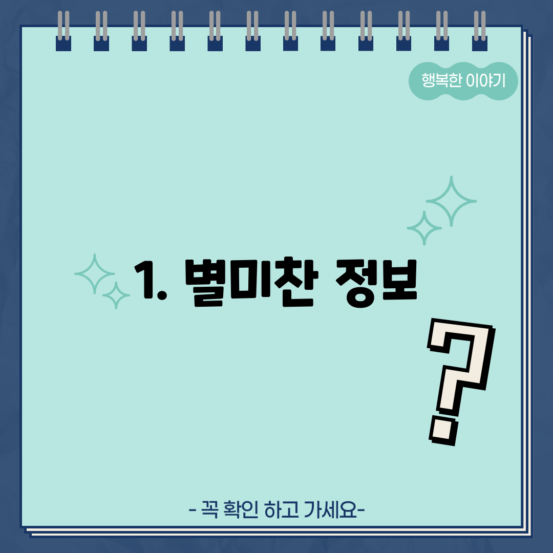 1. 별미찬 정보