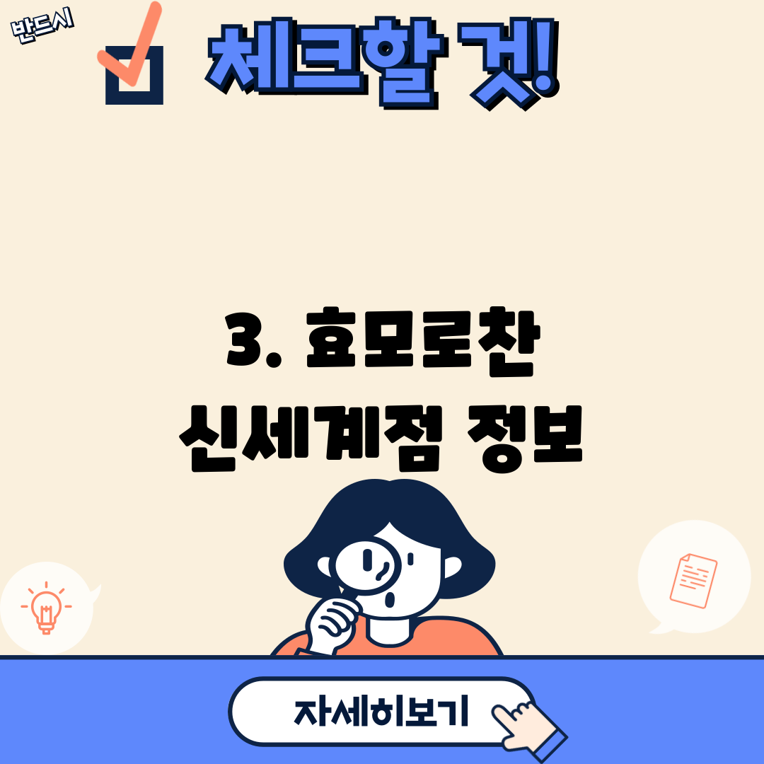 3. 효모로찬 신세계점 정보
