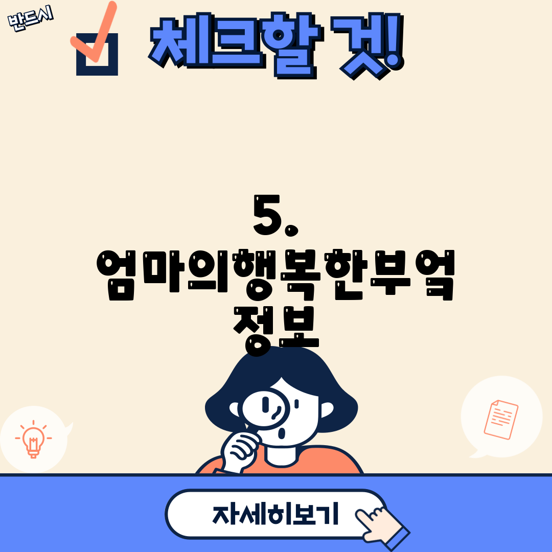5. 엄마의행복한부엌 정보