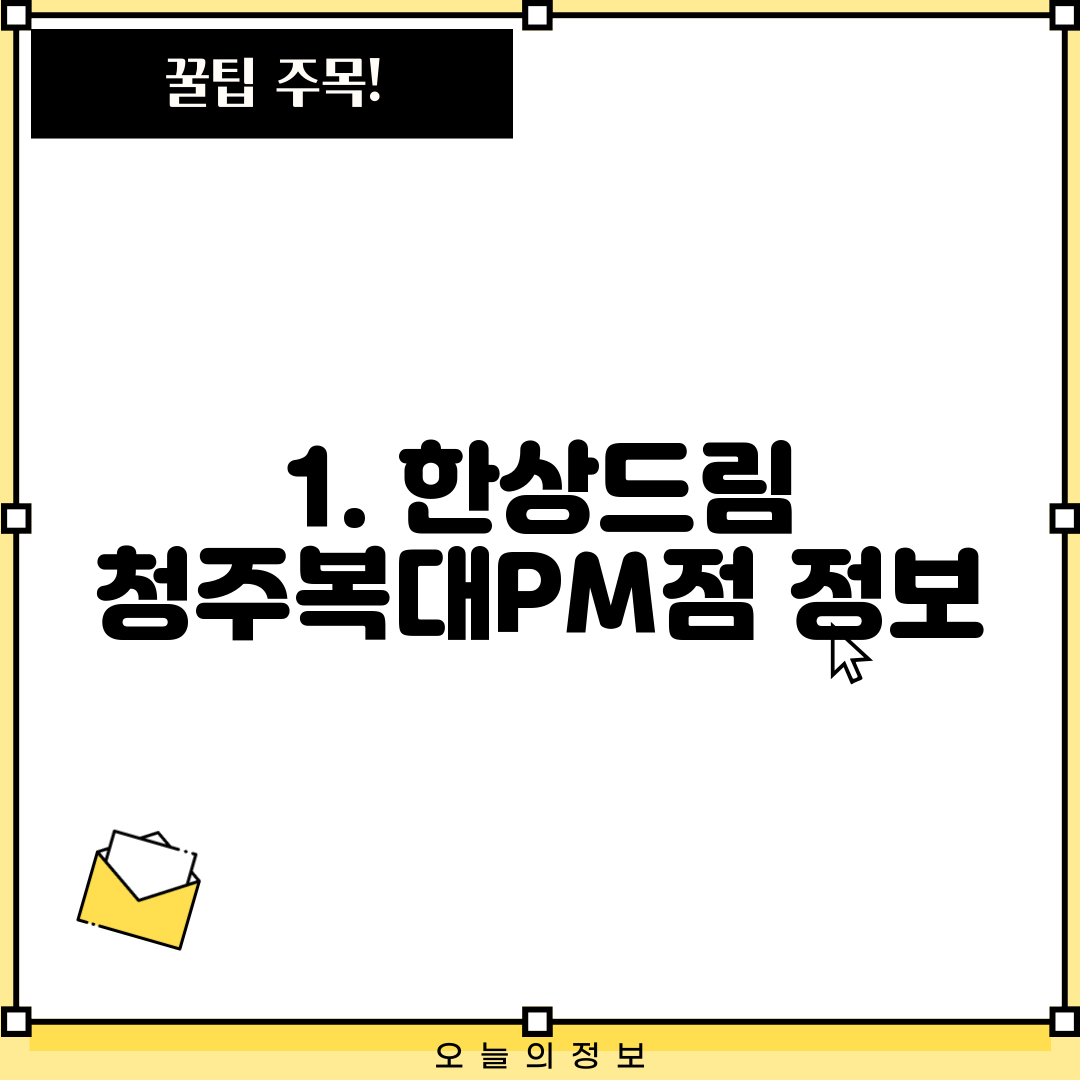 1. 한상드림 청주복대PM점 정보