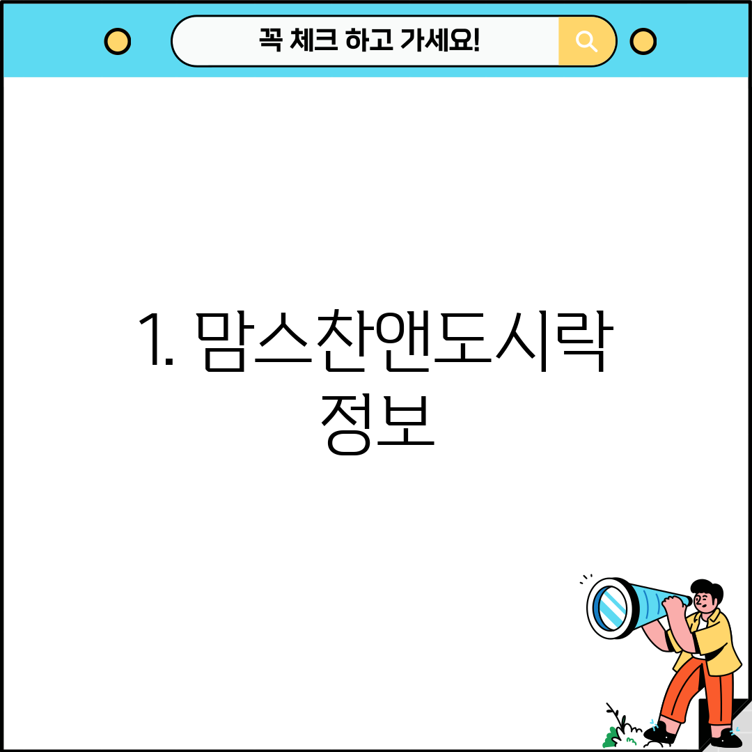 1. 맘스찬앤도시락 정보