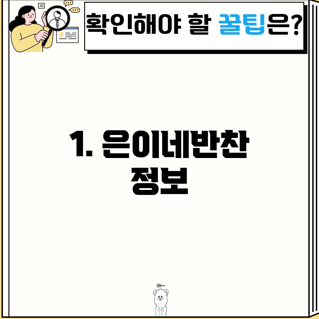 1. 은이네반찬 정보