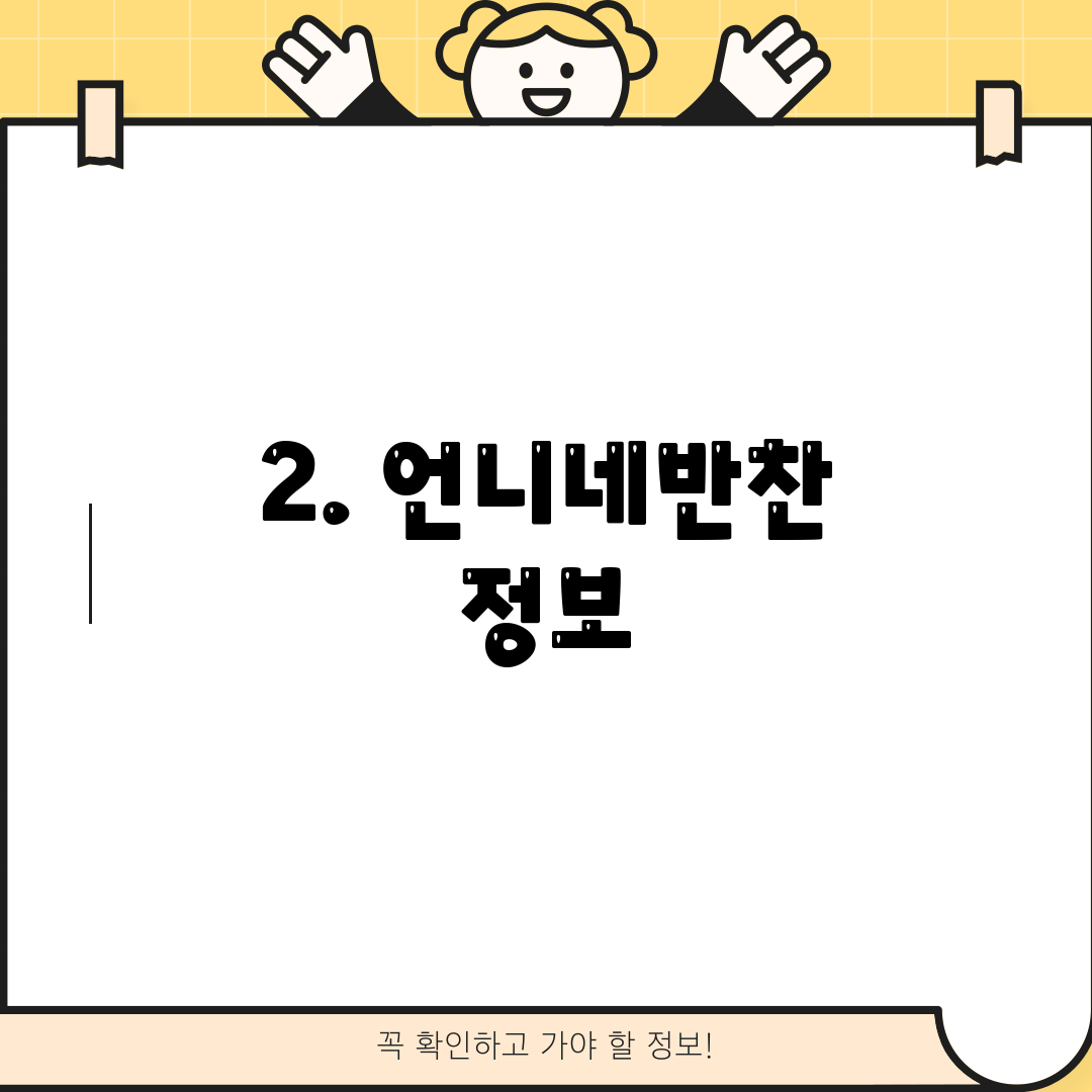 2. 언니네반찬 정보