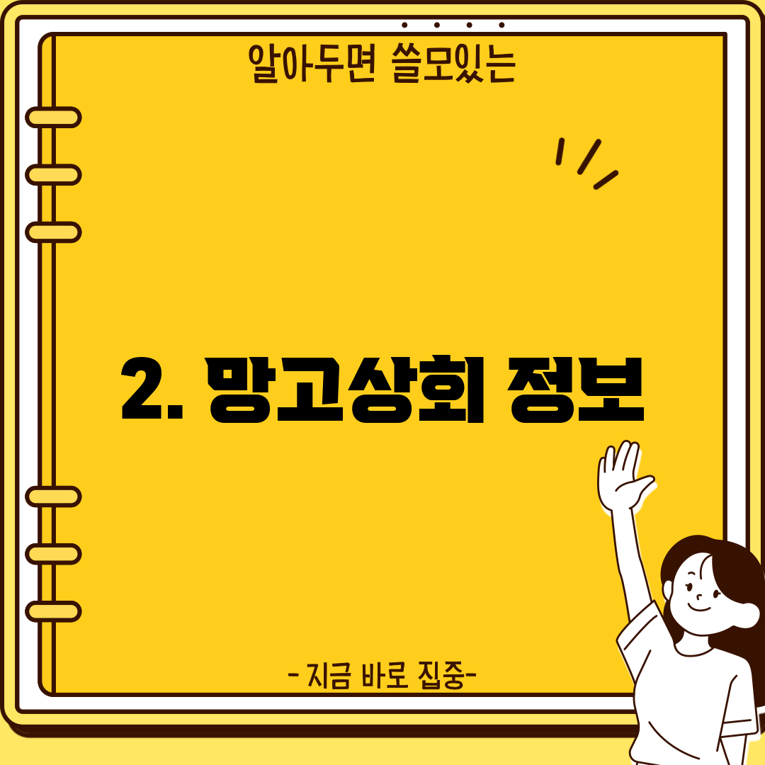 2. 망고상회 정보