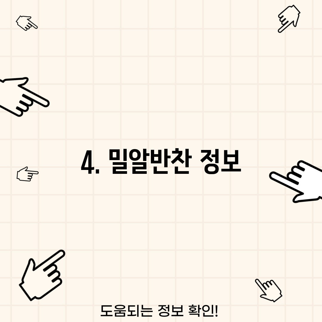 4. 밀알반찬 정보