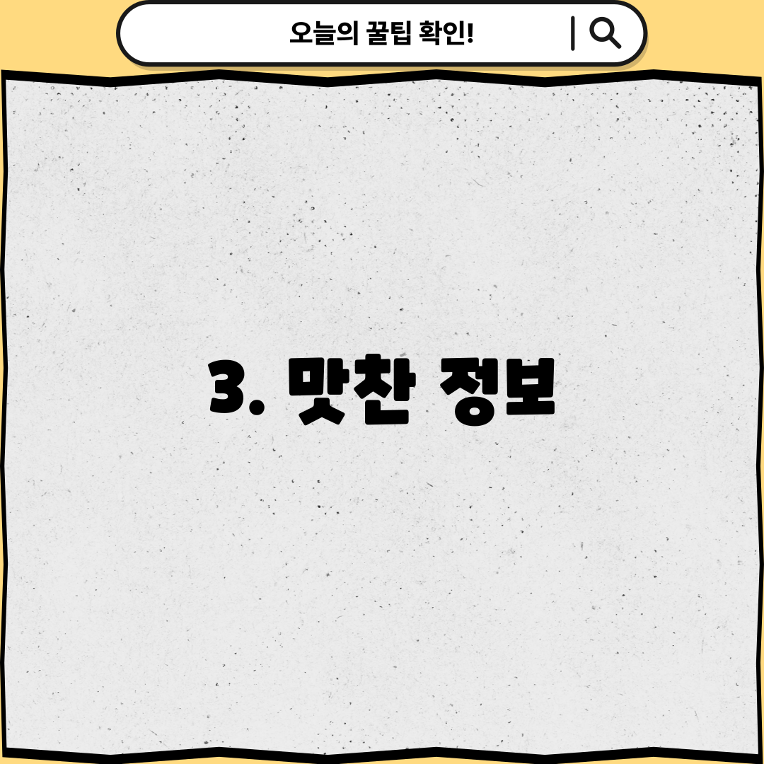 3. 맛찬 정보