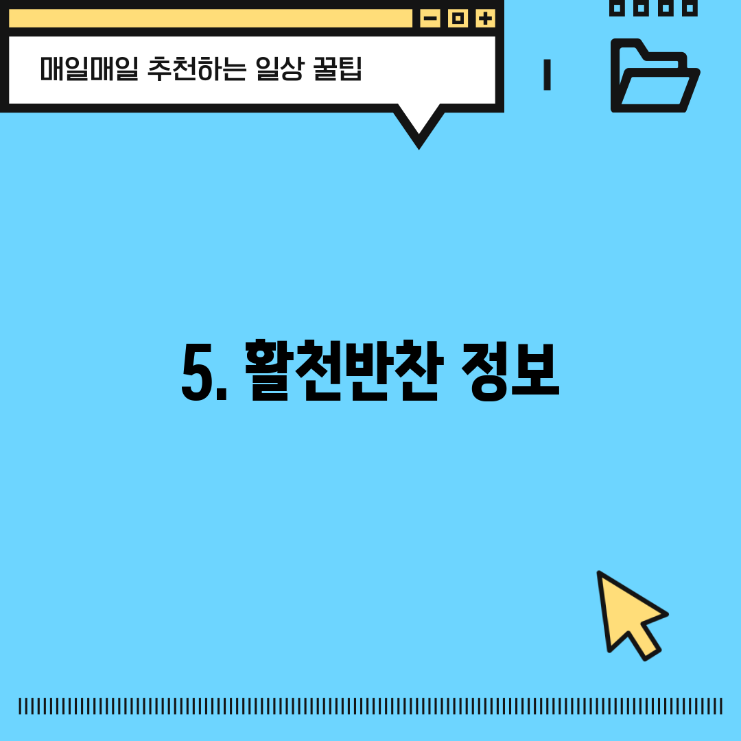 5. 활천반찬 정보