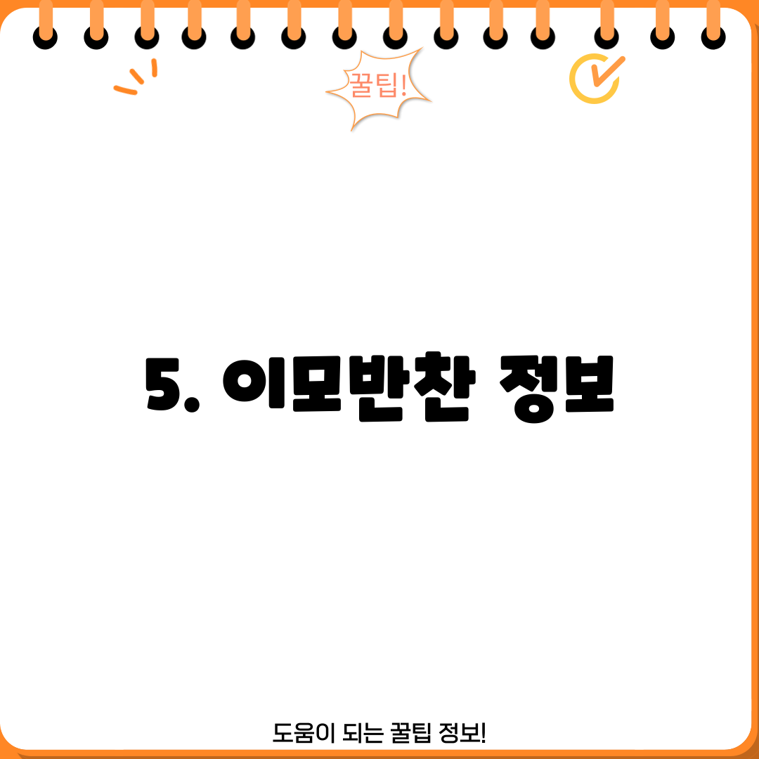 5. 이모반찬 정보
