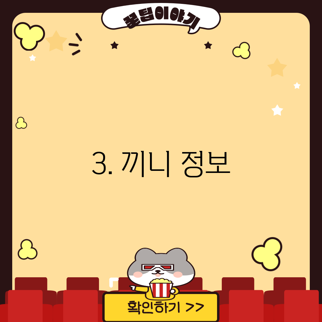 3. 끼니 정보