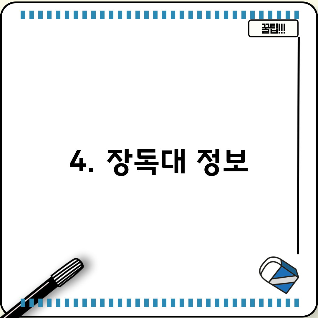 4. 장독대 정보