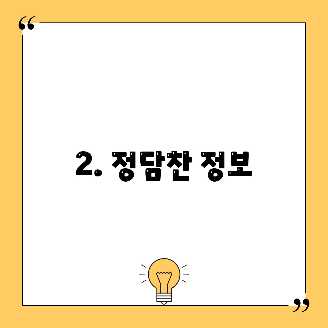 2. 정담찬 정보