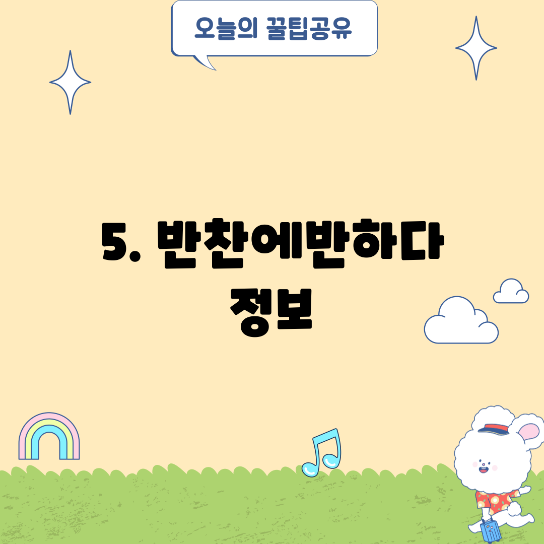 5. 반찬에반하다 정보
