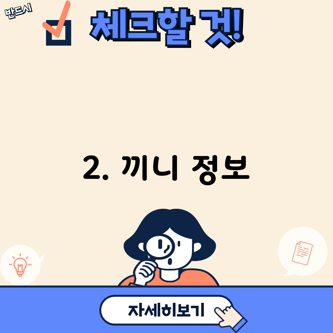 2. 끼니 정보