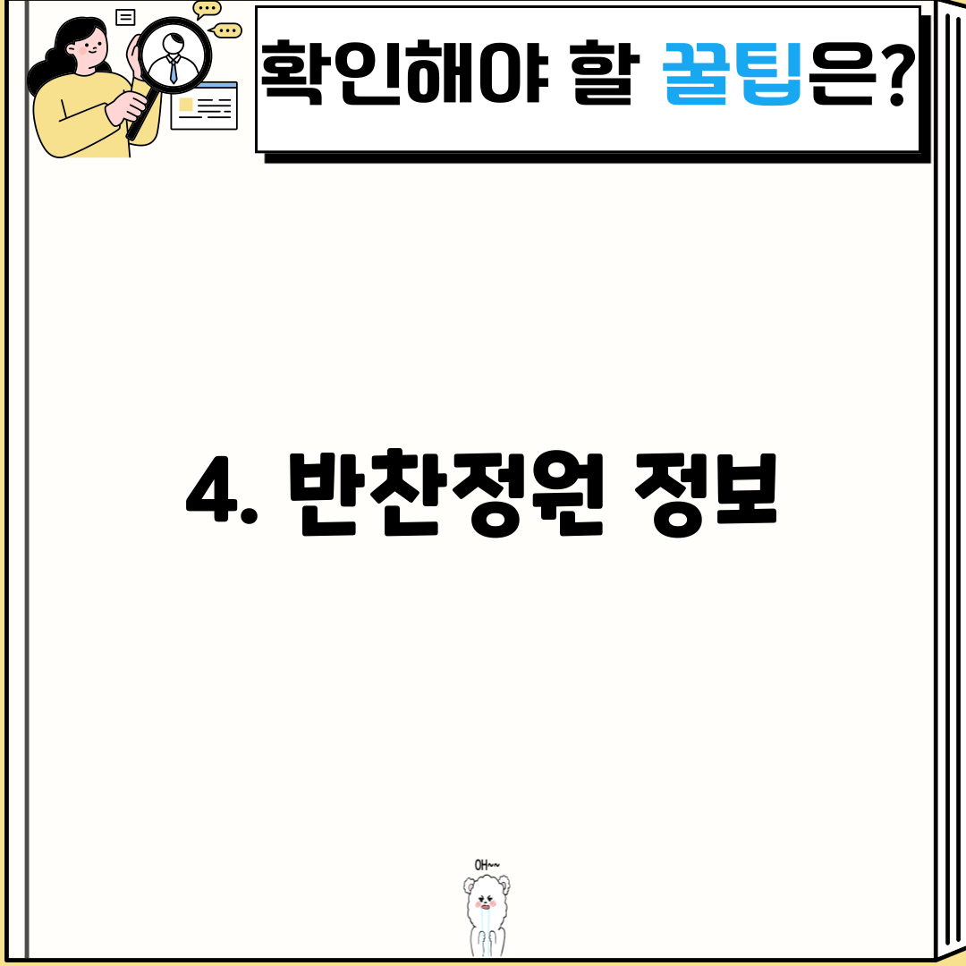 4. 반찬정원 정보