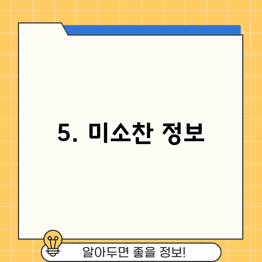 5. 미소찬 정보