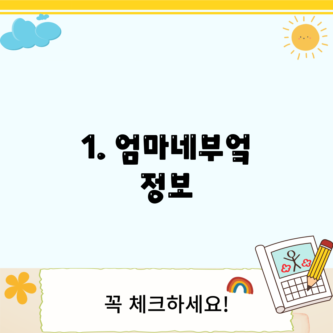 1. 엄마네부엌 정보