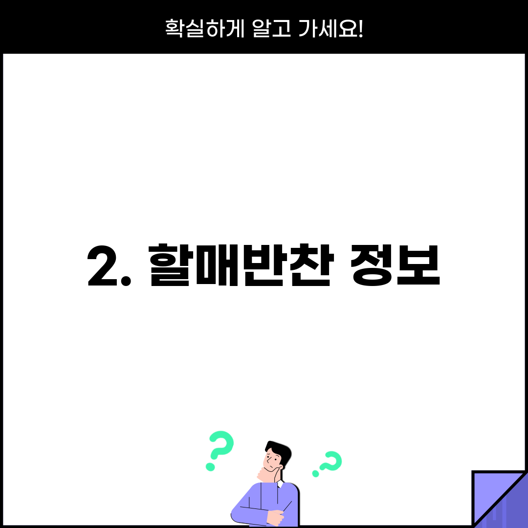 2. 할매반찬 정보