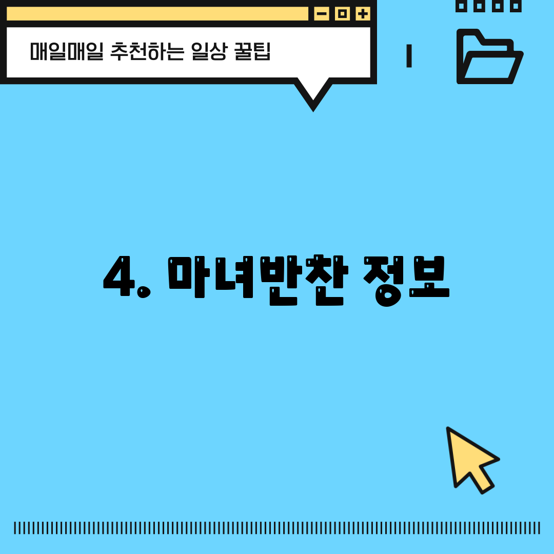 4. 마녀반찬 정보