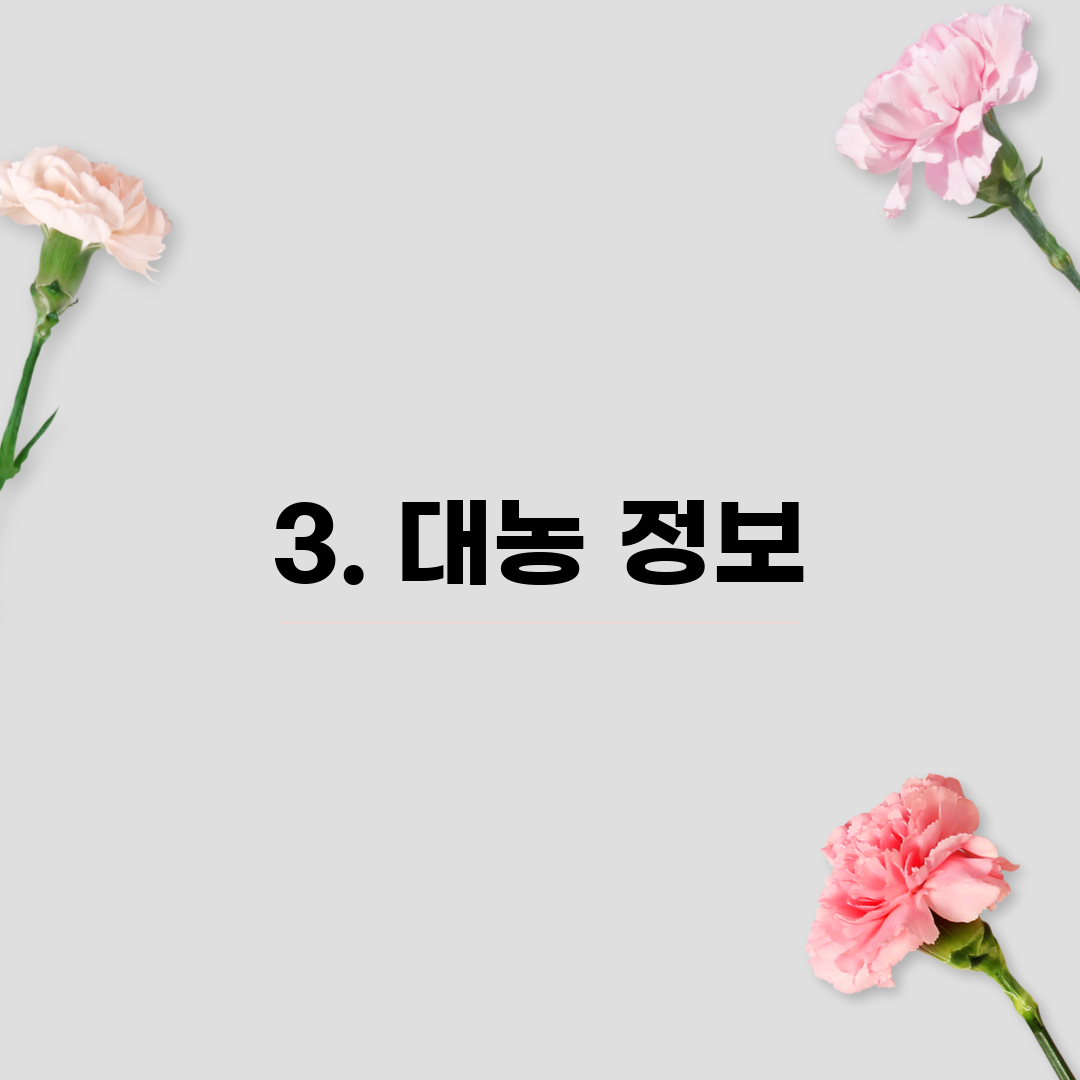 3. 대농 정보