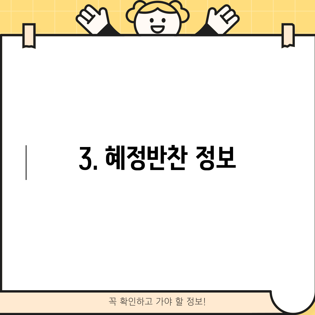 3. 혜정반찬 정보