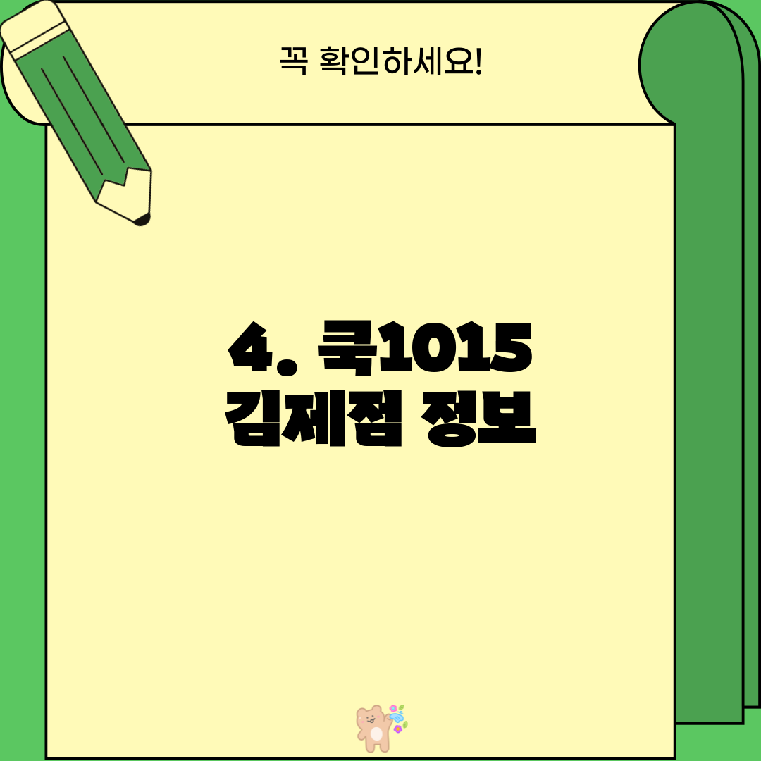 4. 쿡1015 김제점 정보