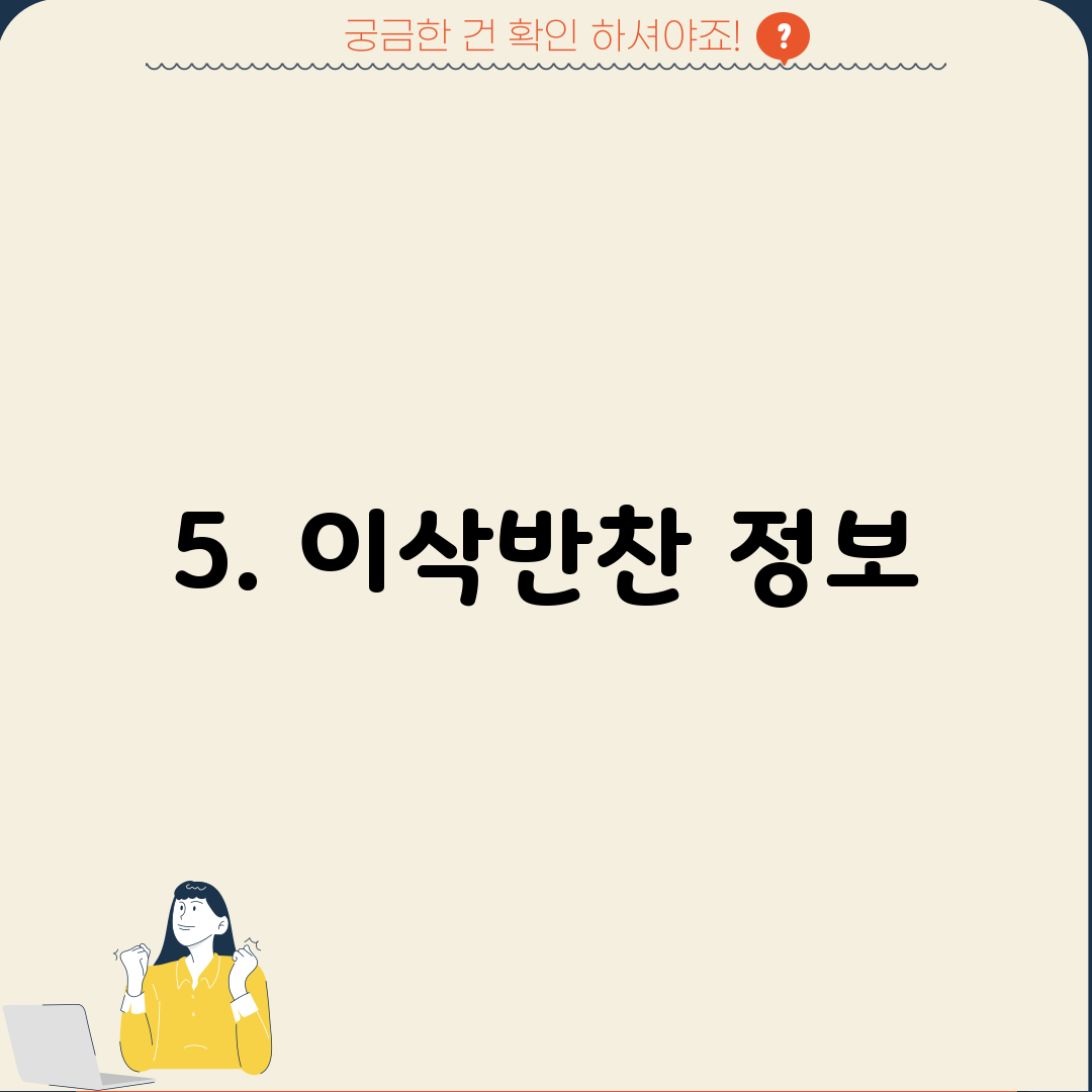 5. 이삭반찬 정보
