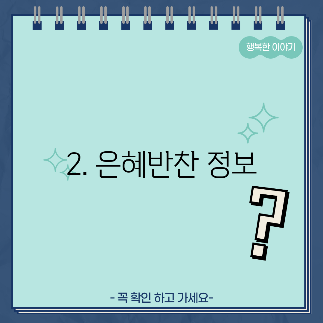 2. 은혜반찬 정보
