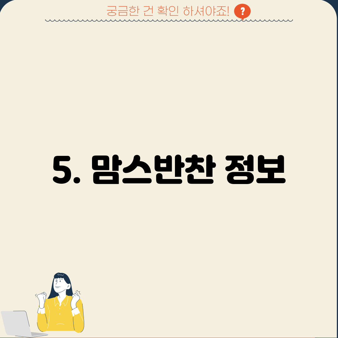 5. 맘스반찬 정보