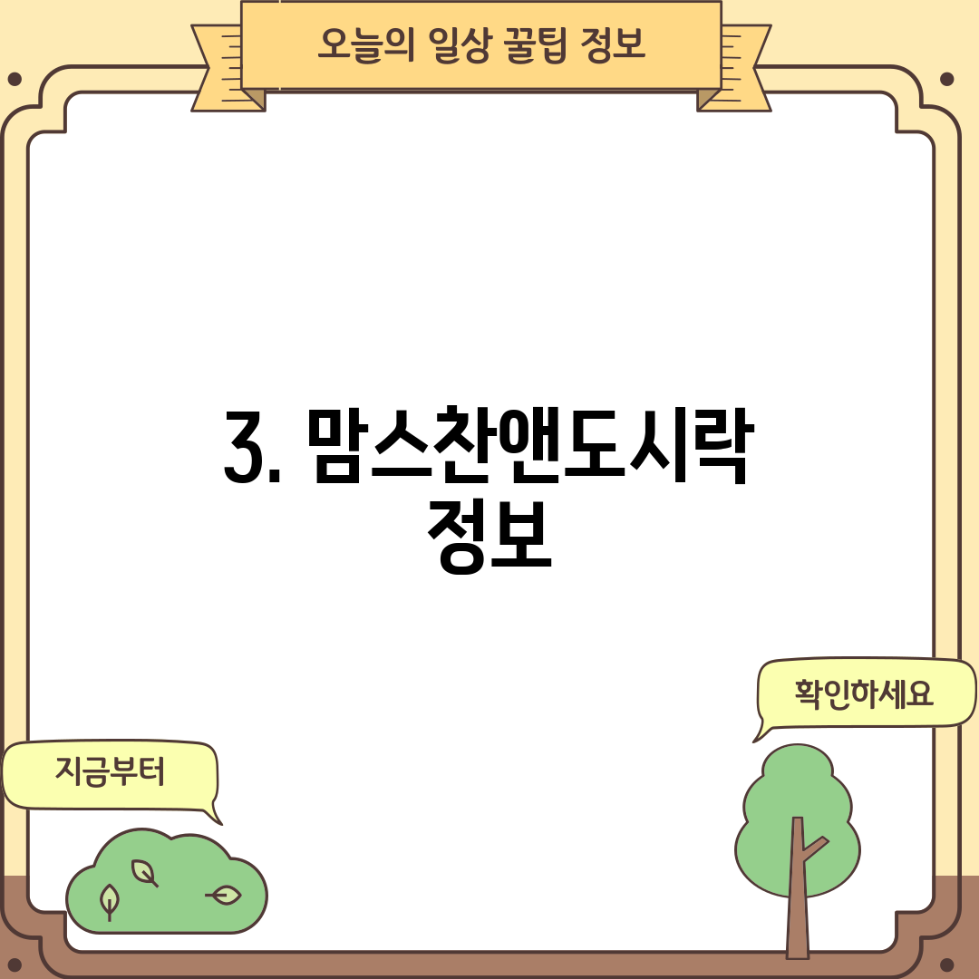 3. 맘스찬앤도시락 정보