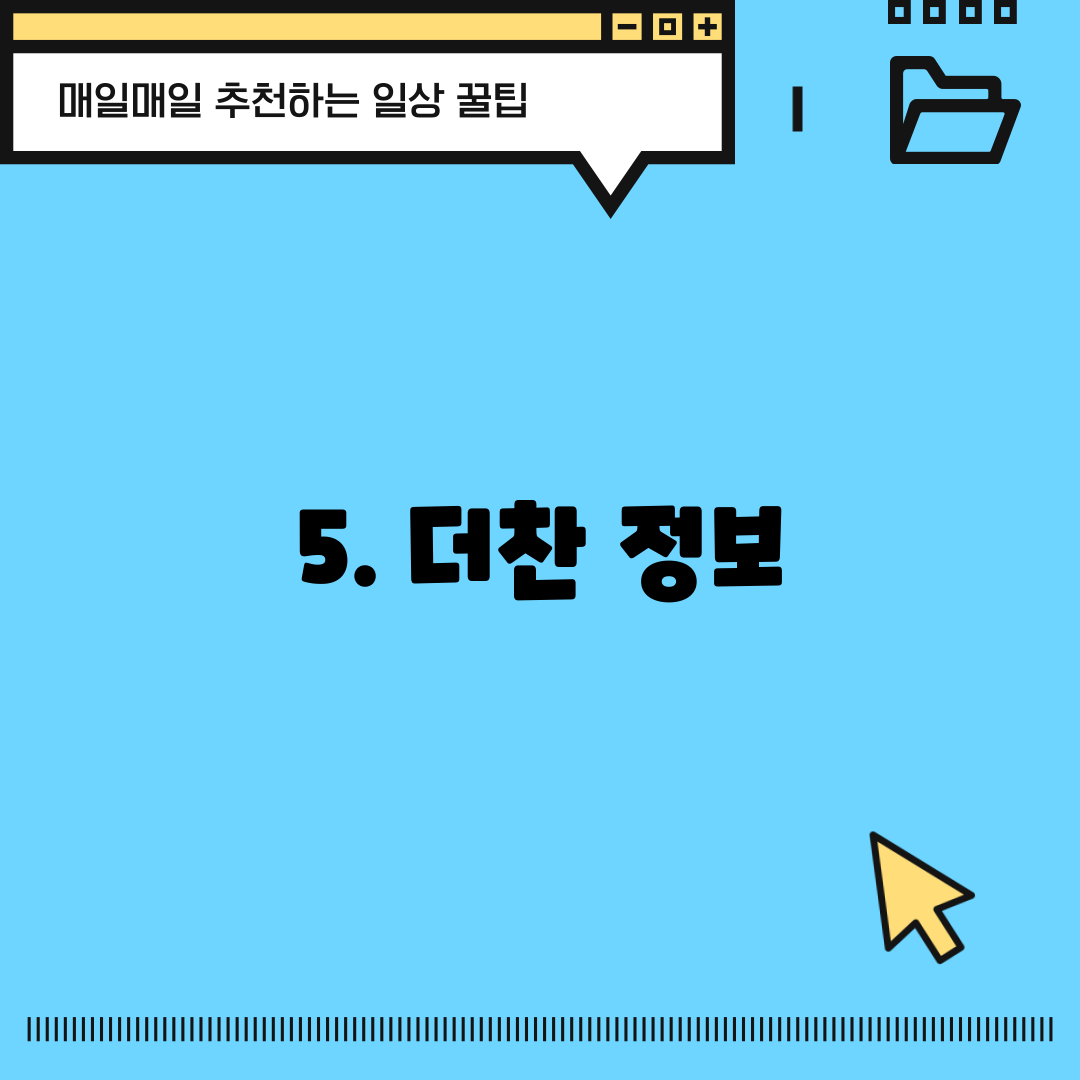 5. 더찬 정보