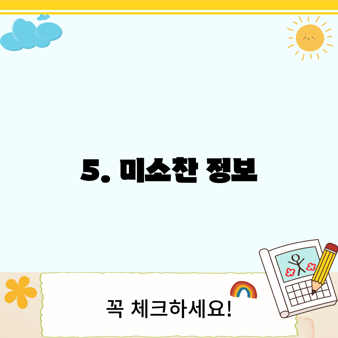 5. 미소찬 정보