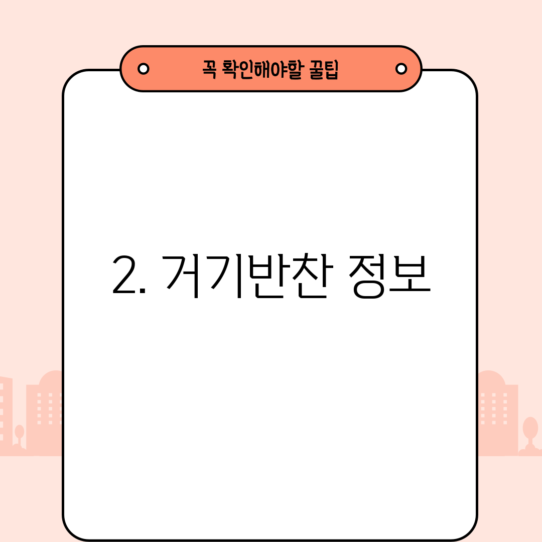 2. 거기반찬 정보