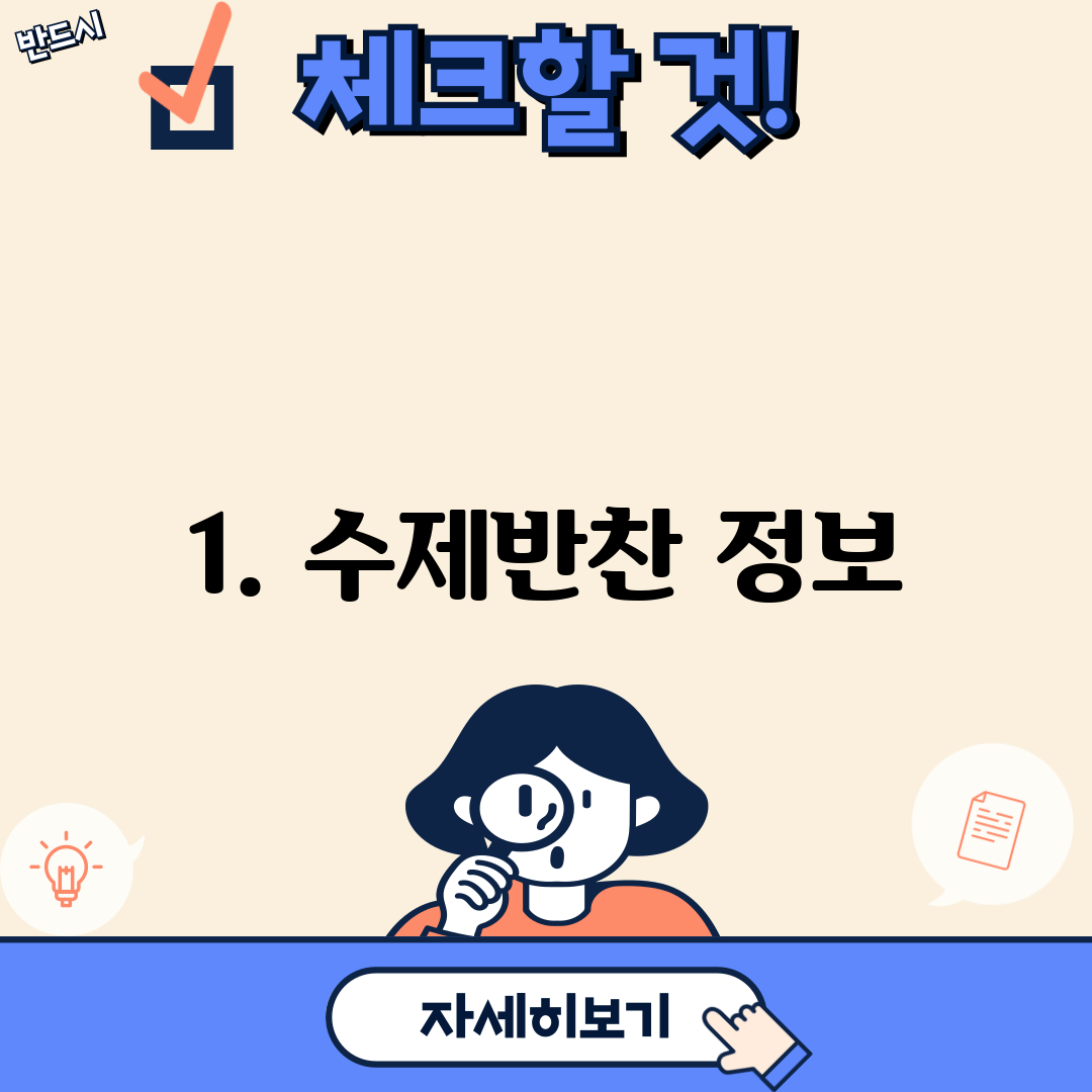 1. 수제반찬 정보