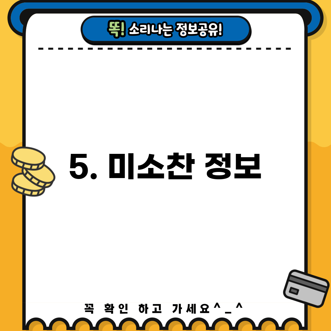 5. 미소찬 정보