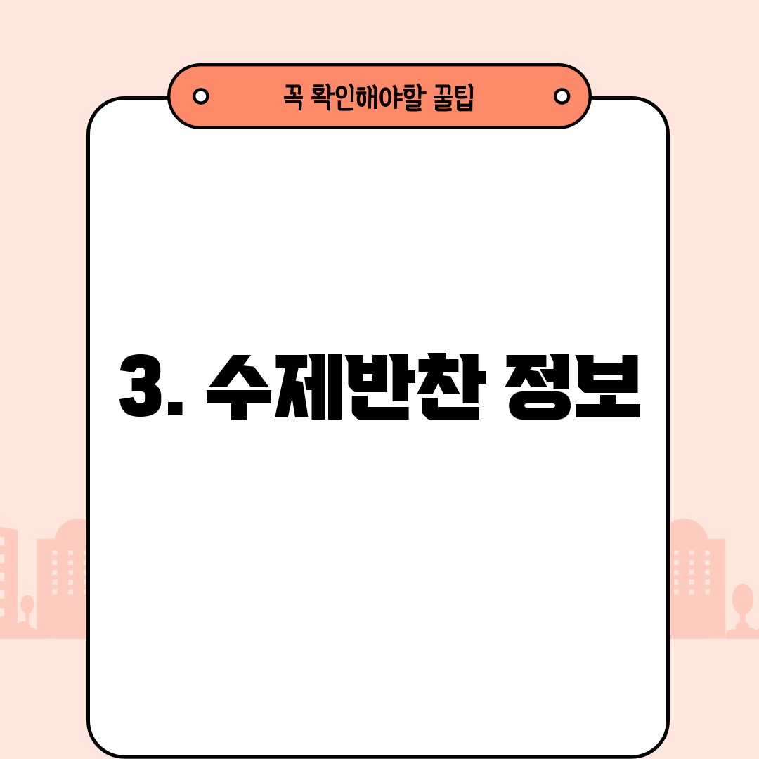 3. 수제반찬 정보