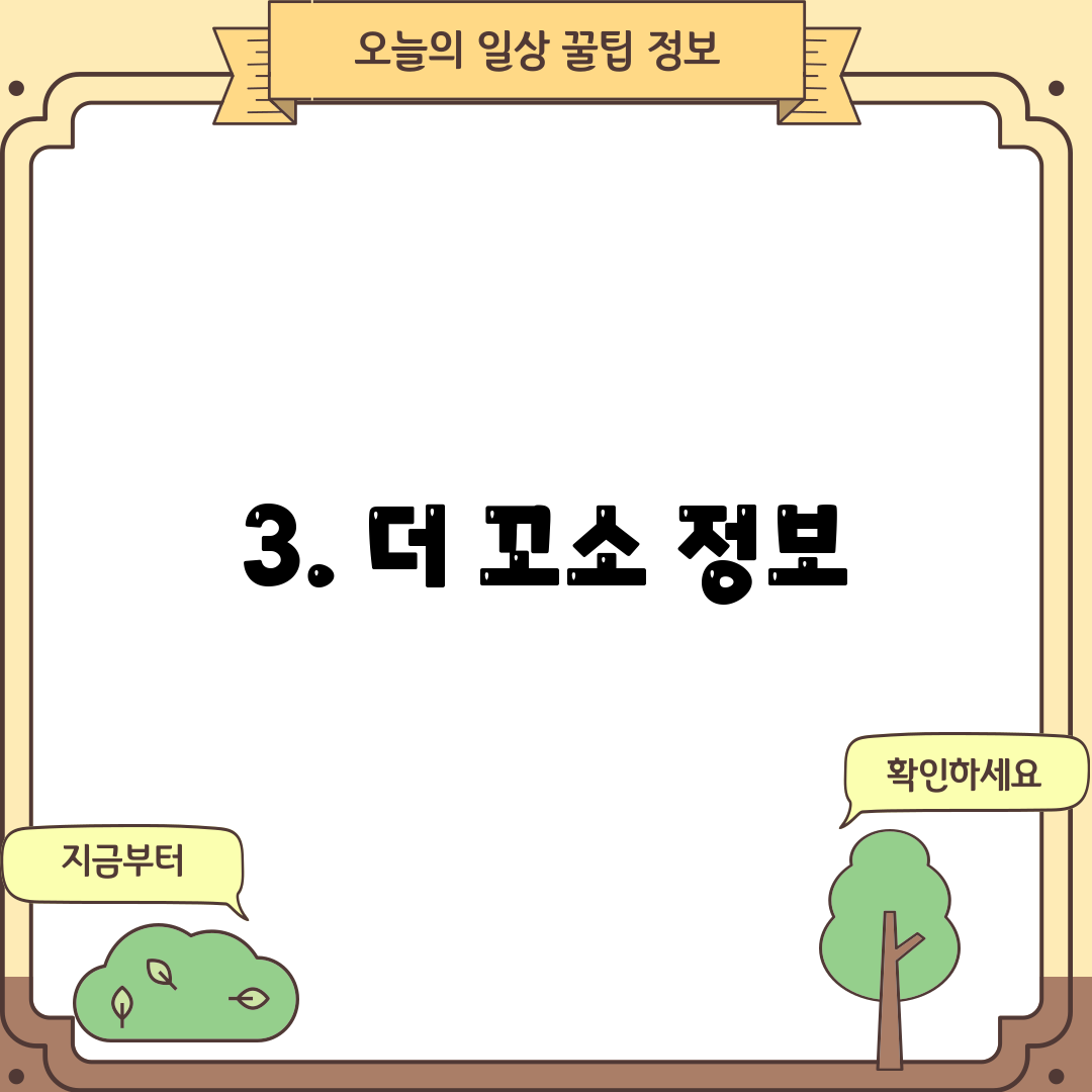 3. 더 꼬소 정보