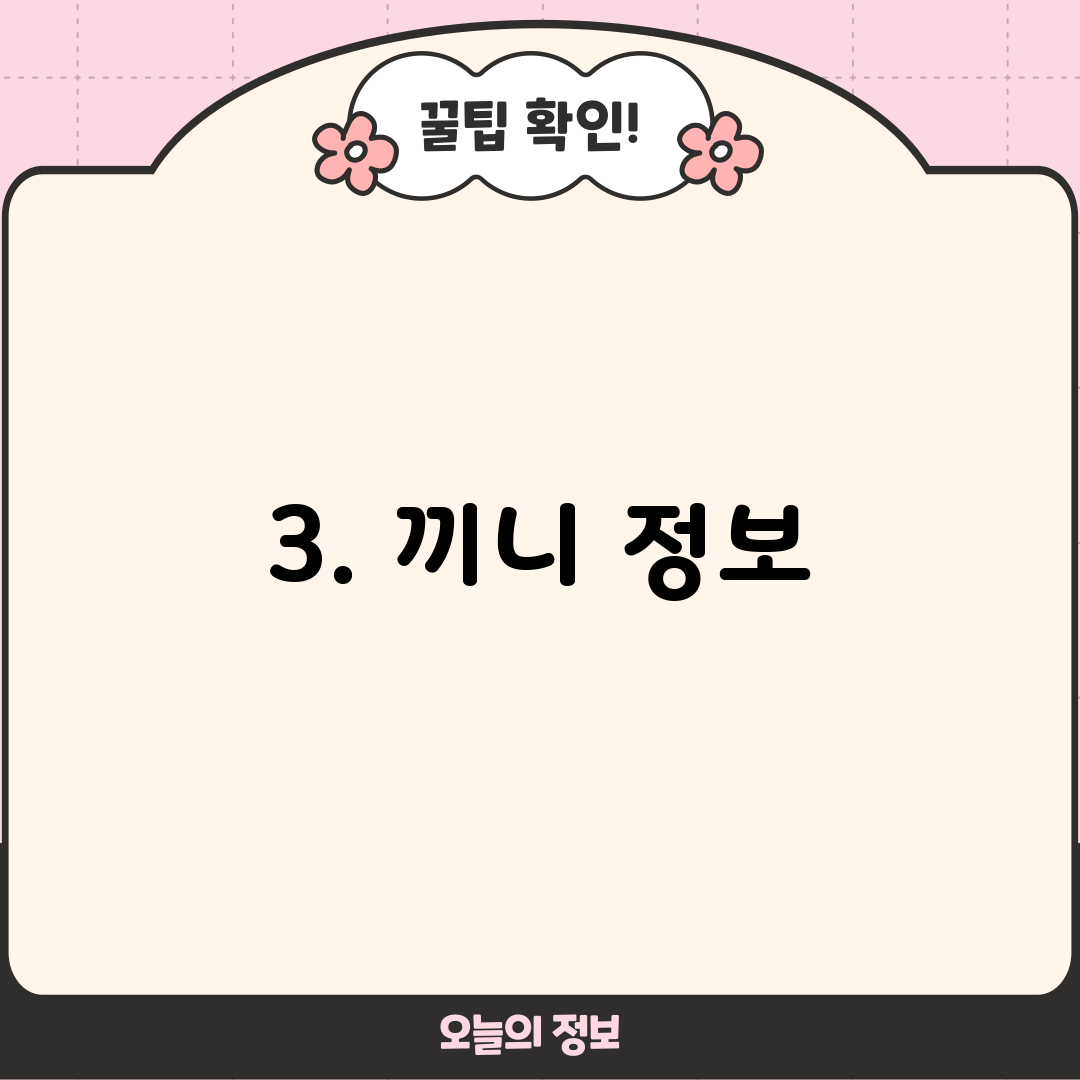 3. 끼니 정보