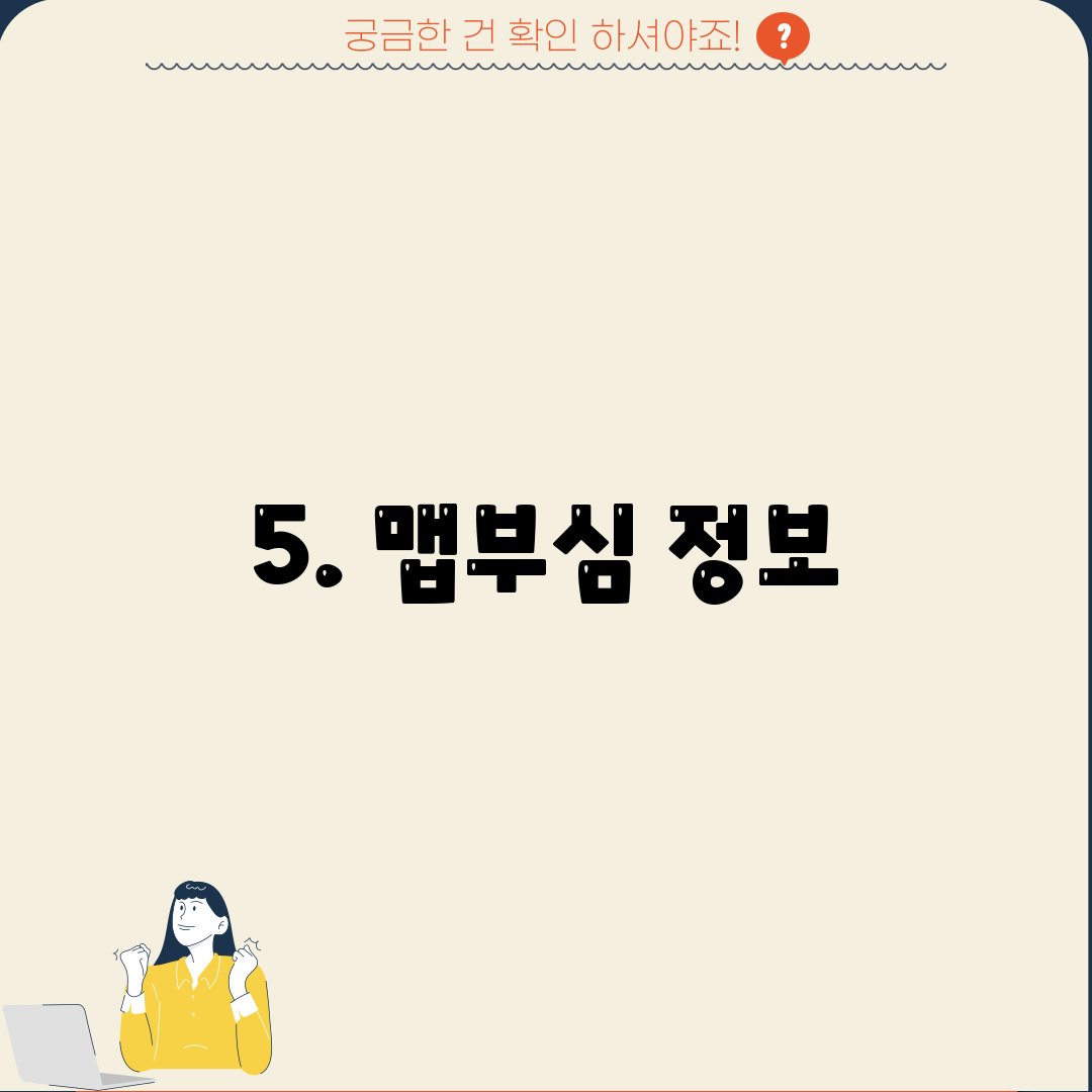 5. 맵부심 정보