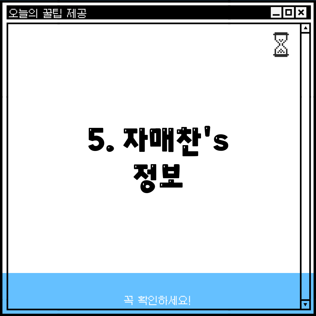 5. 자매찬