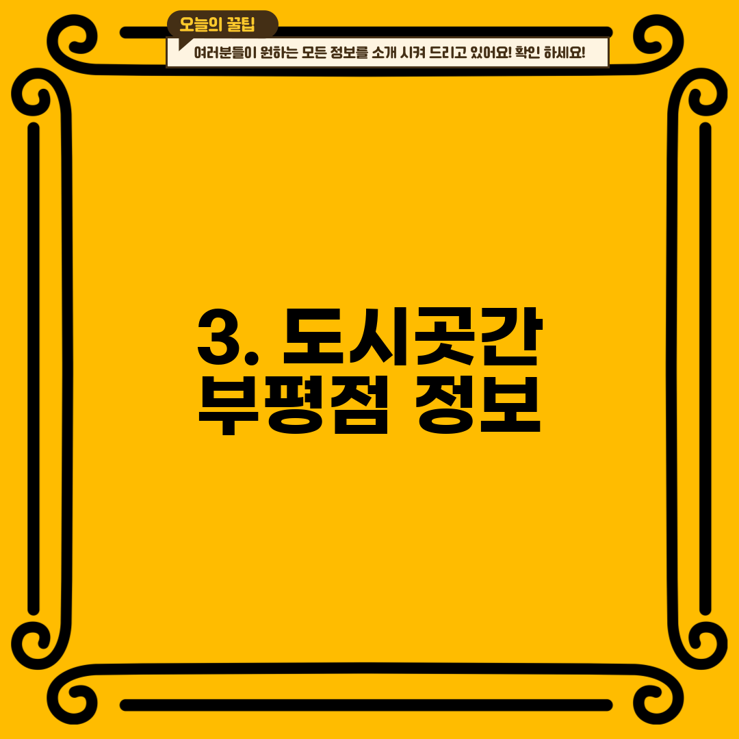 3. 도시곳간 부평점 정보