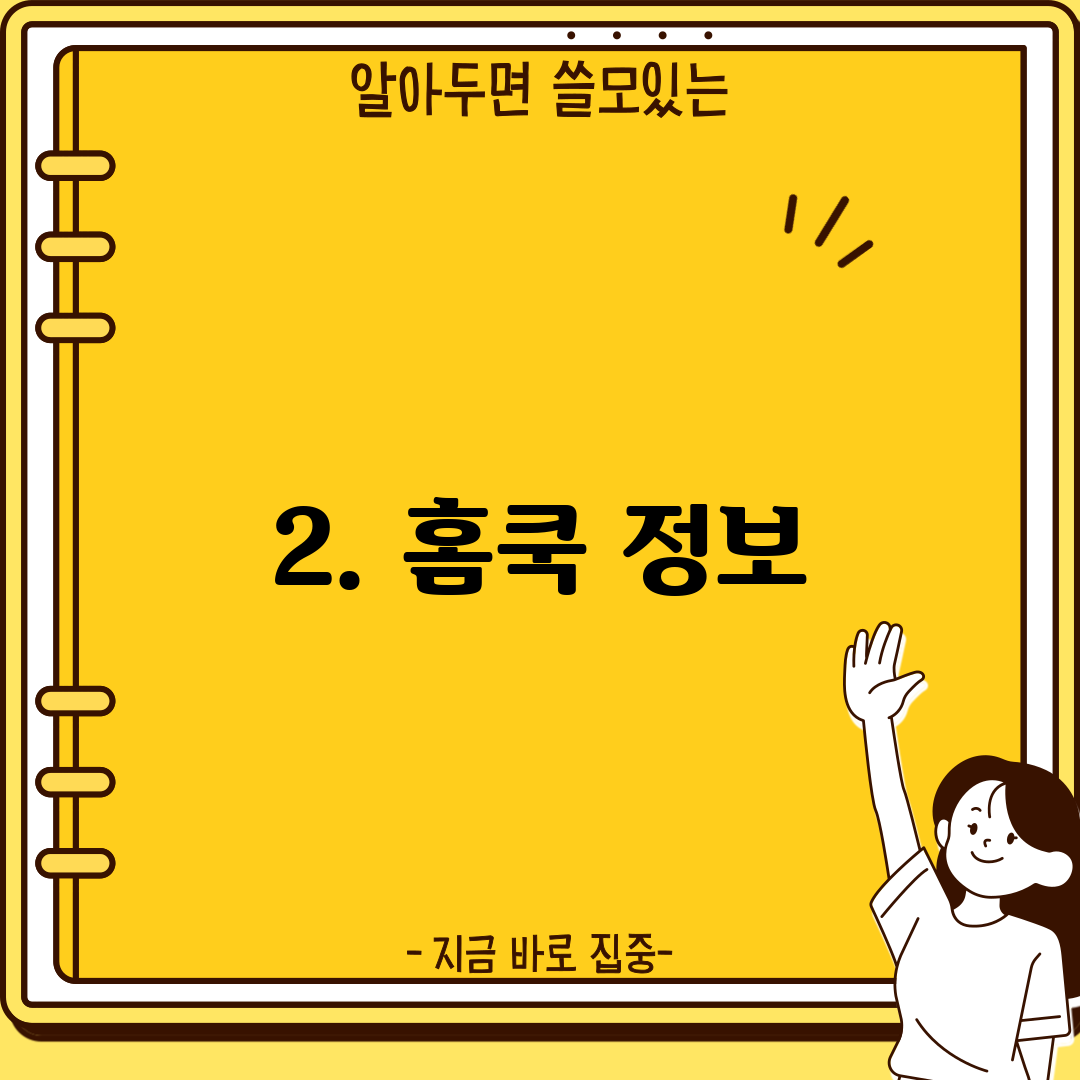 2. 홈쿡 정보