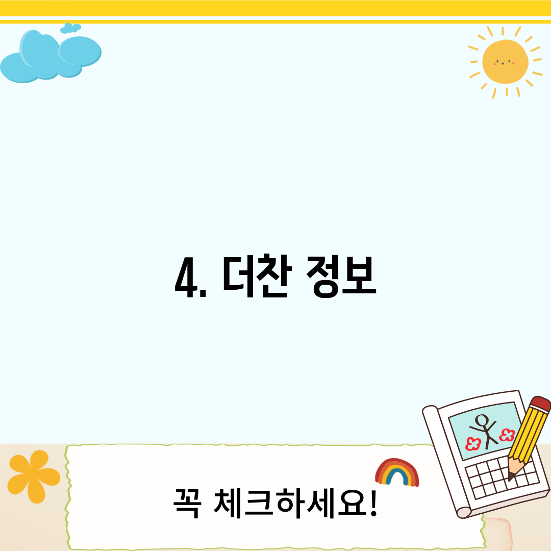 4. 더찬 정보