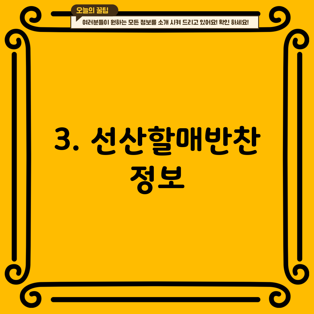 3. 선산할매반찬 정보
