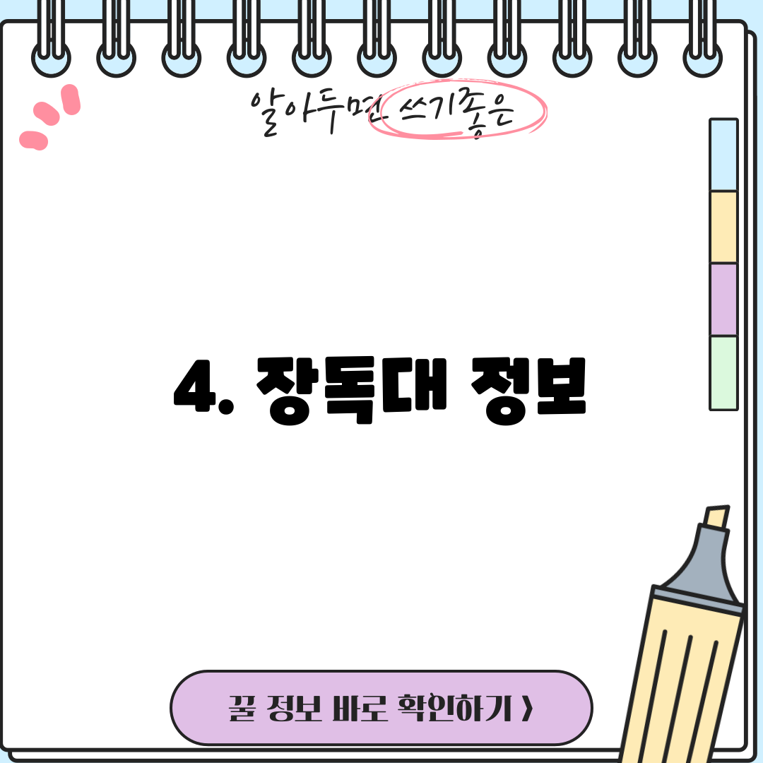 4. 장독대 정보
