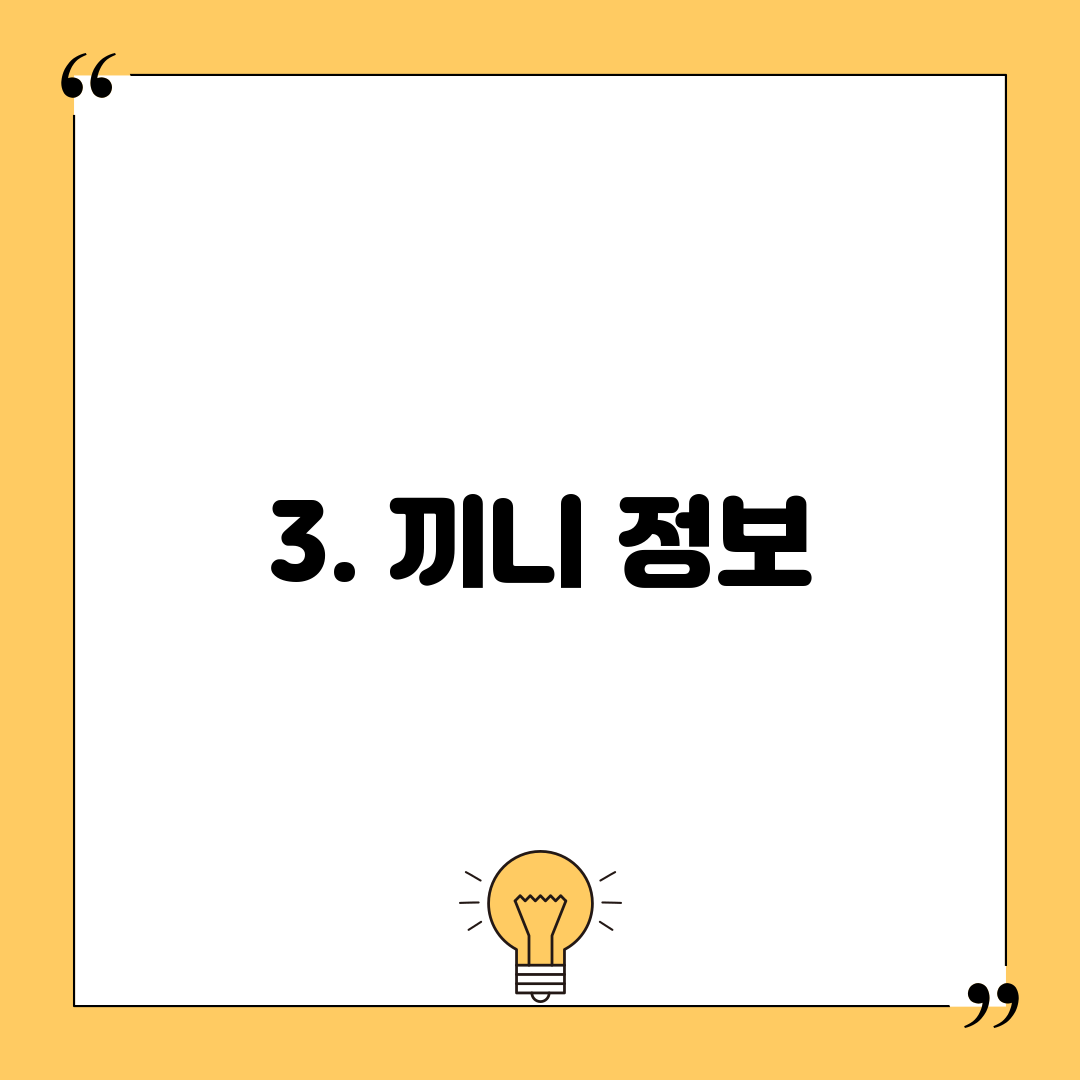 3. 끼니 정보