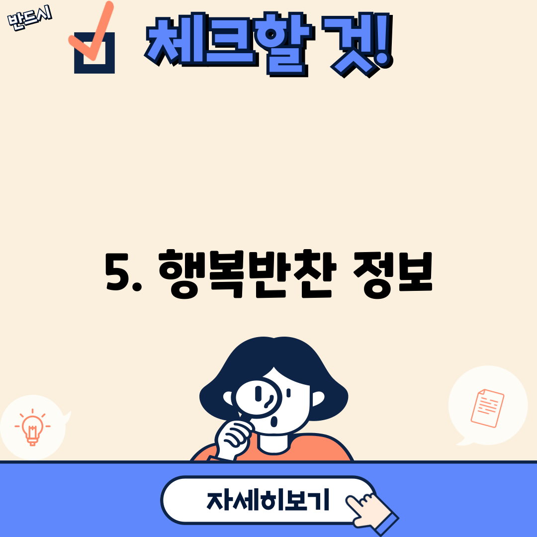 5. 행복반찬 정보