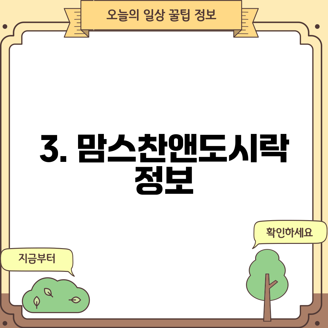 3. 맘스찬앤도시락 정보